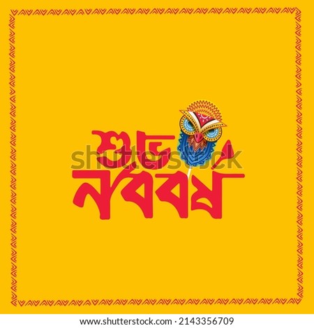 Happy Bengali New Year, Pohela Boishakh. Translation: 'Happy New Year ' 3D illustration. Photo stock © 