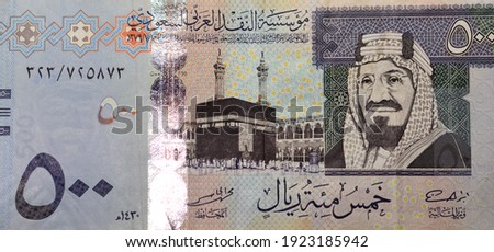 500 Saudi Riyals banknote, with image of Kaaba and King AbdulAziz, Saudi Arabia kingdom 500 Riyals cash money selective focus