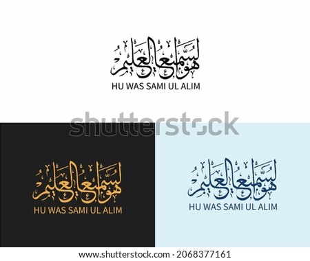 Huwas Sami Ul Aleem Islamic Calligraphy 