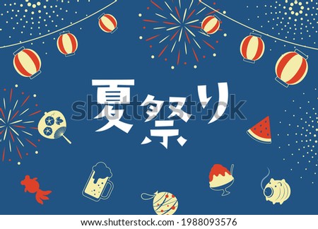 vector background with Japanese summer festival icons for banners, cards, flyers, social media wallpapers, etc.
(Translation: Summer Festival)