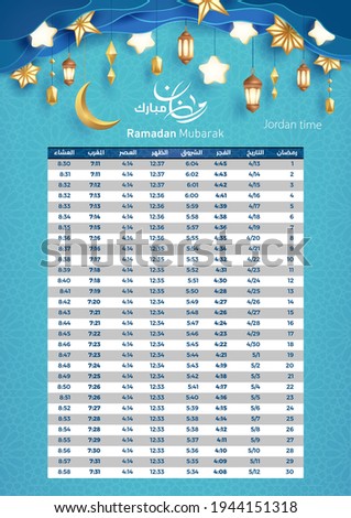 Imsakia design for Ramadan Kareem 2021 translation all arabic (Ramadan schedule or calendar 2021 for Prayer times in Ramadan) Amman. vector