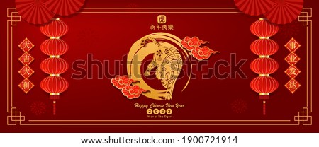 Banner Happy Chinese new year 2022 paper cut The tiger asian elements with craft style. Chinese translation is Happy chinese new year, Year of The Tiger,Trade is profitable and business is prosperous.