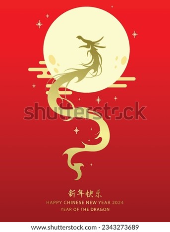 Asian dragon silhouette waving on moon. Happy lunar new year 2024 celebration, or chinese new year of dragon minimalist and elegant greetings card design vector. Happy chinese new year text.