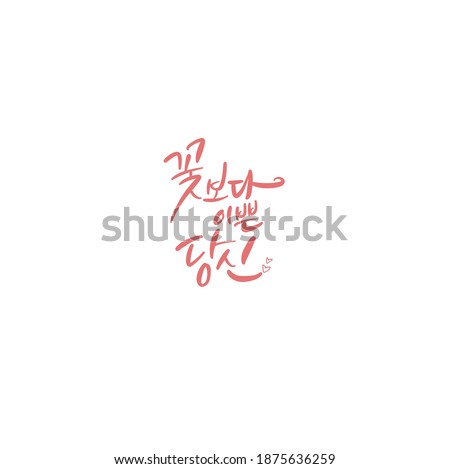 Traditional Korean calligraphy which translation is 