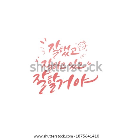 Traditional Korean calligraphy which translation is 