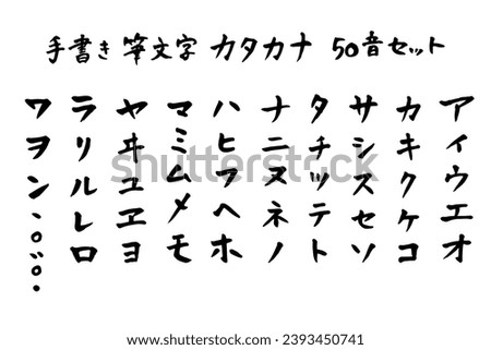 Katakana characters written with ink using a brush