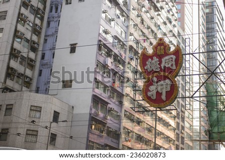 Hong Kong- SEP 7: The sign of a pawn shop in old Wanchai area in Hong Kong September. 7, 2014. The area is renowned for historic buildings.