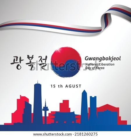 national liberation day south korea gwangbokjeol vector Illustration
