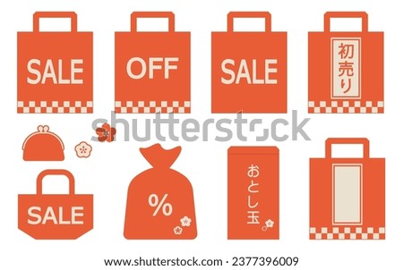 Shopping bag SALE simple icon illustration set material 