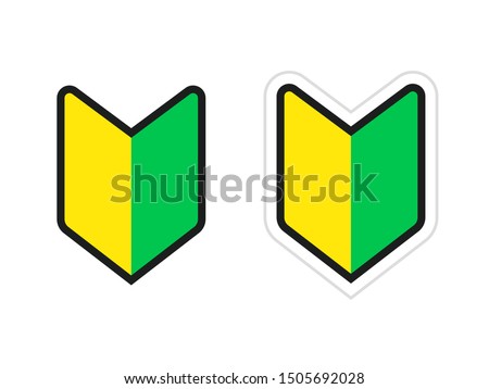 Wakaba or Shoshinsha mark, car sticker for new drivers in Japan. Japanese symbol for novice and amateur student. Isolated vector sign.