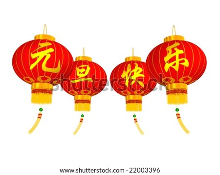 Chinese red lanterns with Chinese character  which means \