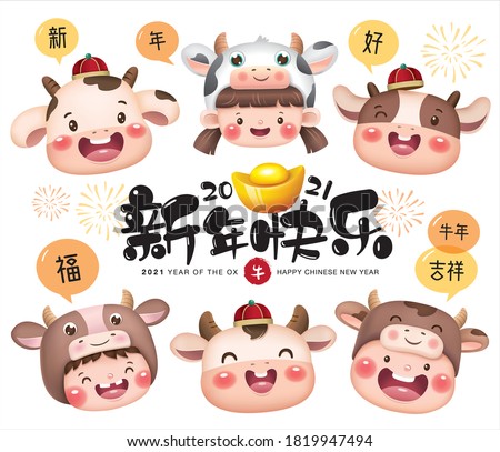 2021 Chinese new year, year of the ox greeting card design with 3 little cows and 3 kids in cow costumes. Chinese translation: Happy New Year, Blessing and Auspicious year of the cow.