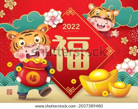 2022 Chinese new year, year of the tiger greeting card design with 2 little boys wearing tiger costume. Chinese translation: good fortune