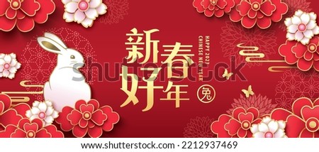 2023 Chinese new year, year of the rabbit banner banner design with rabbit and flowers background. Chinese translation: Happy New Year and Rabbit 商業照片 © 