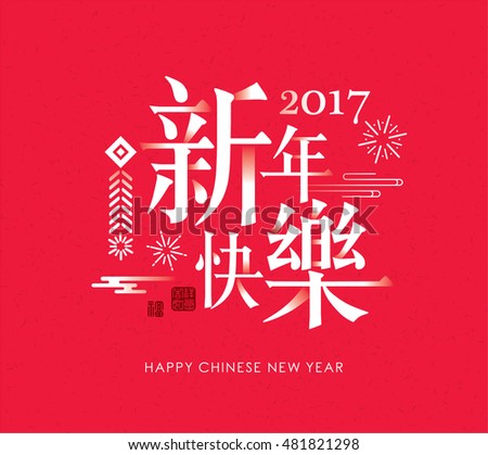 new year card wording 2017 new year card wording translation new year card wording 2017 new year card wording translation