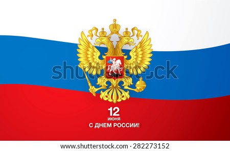 coat of arms over russian flag. 12 june. Happy Russia day!