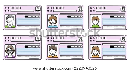 My number card illustration set of various ages and genders

The Japanese characters mean 