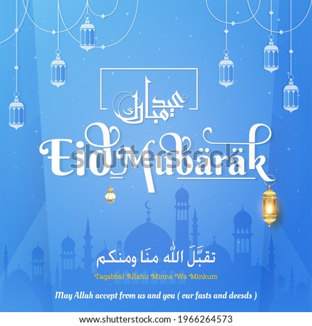 Happy Eid (traditional Muslim greeting reserved for use on the festivals of Eid) written in Arabic calligraphy. Useful for greeting card and other material
