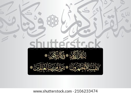 Arabic Calligraphy from verses number 77-80 from chapter 