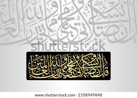 Arabic Calligraphy from verse number 162 from chapter 