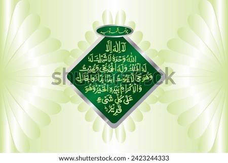 Arabic Calligraphy of 4th Kalma Touheed. Translation, 