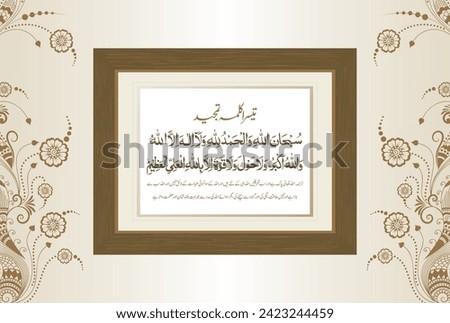 Arabic Calligraphy of 3rd Kalma Tamjeed. Translation, 
