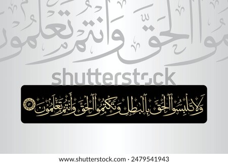 Wala talbisul haqqa bilbathil wataktumul Haqqa wa'antum talamun. Arabic Calligraphy of verse 42 from chapter 