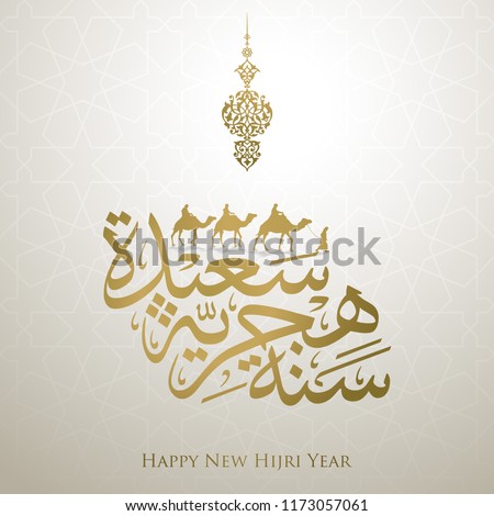 Royalty-free Happy Eid in Arabic calligraphy style 