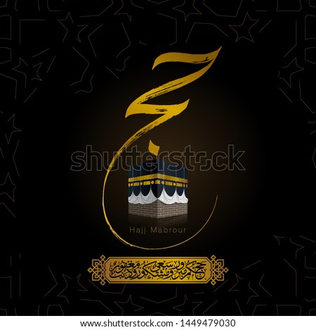 Hajj Mabrour islamic greeting banner design with kaaba illustration and arabic calligraphy - Translation of text : Hajj (pilgrimage) May Allah accept your Hajj and reward you for your efforts