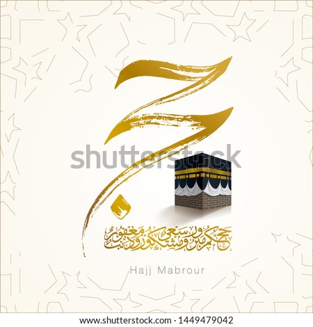 Hajj Mabrour islamic banner template design with kaaba illustration and arabic calligraphy - Translation of text : Hajj (pilgrimage) May Allah accept your Hajj and reward you for your efforts