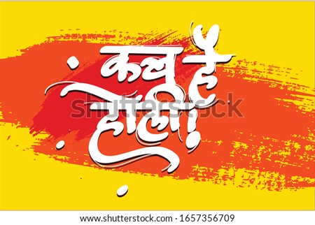 Indian Holi Festival -Kab hai holi (When is Holi) Hindi devanagri calligraphy with Yellow background 
