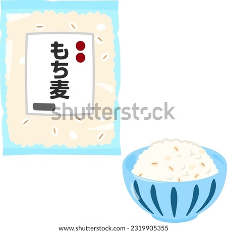 Glutinous barley in a bag and a bowl of mixed grain rice, 'glutinous barley'