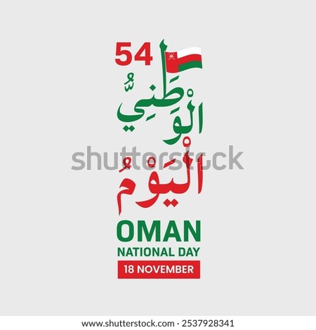 Translation: Oman National Day. Creative Oman National Day 54 Poster with Arabic Calligraphy and National Colors