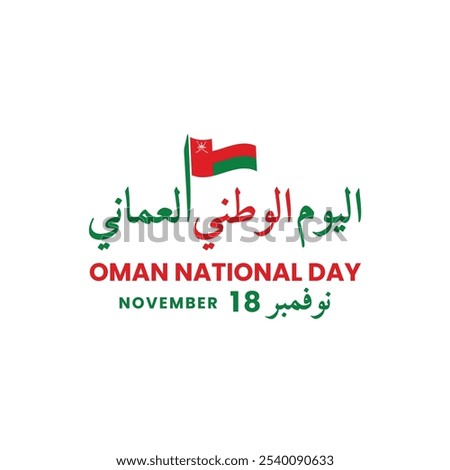 Translation: Oman National Day 18 November. Oman National Day Banner - Arabic Calligraphy, National Flag, and November 18 Date