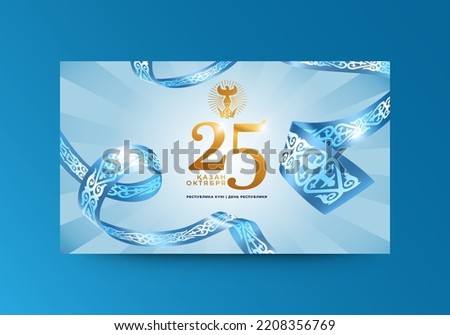 Greeting card Happy Republic holiday of Kazakhstan. Vector illustration. Inscription in Kazakh and Russian: The 25th of October. Republic day