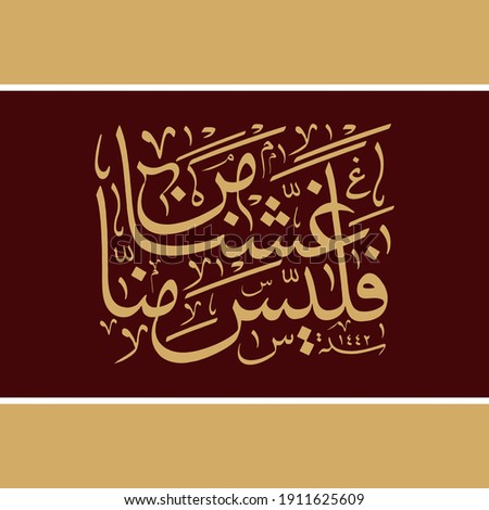 hadith calligraphy 
