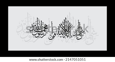 means: I bear witness that none is worthy of worship but ALLAH, the One alone, without partner, and I bear witness that Muhammad is his