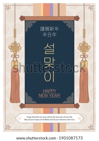 Korean traditional background. Asian hanging scroll. Vintage style template and banner. (Translation: Happy New Year, New Year)