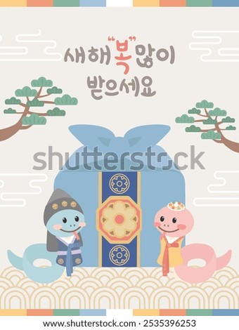 2025 New year. Korean traditional clothes 'hanbok' with snake character illustration. Translation:Happy new year.