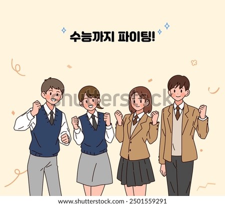 Korean College Scholastic Ability Test Support Illustration (Korean Translation: Fighting to the College Scholastic Ability Test)