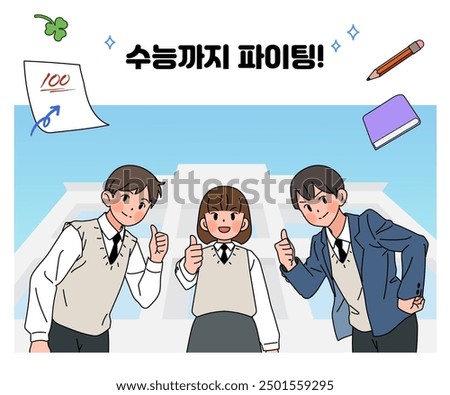 Korean College Scholastic Ability Test Support Illustration (Korean Translation: Fighting to the College Scholastic Ability Test)