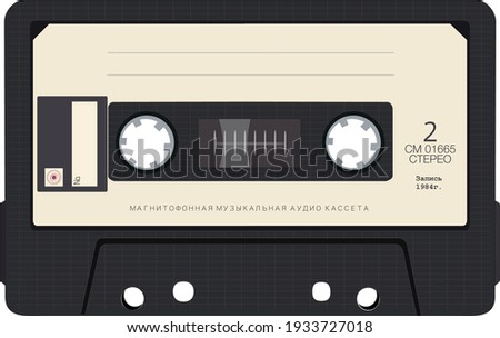 Vintage analog tape cassette. 
Text translation: "Music audio cassette for record player. 2 Stereo"