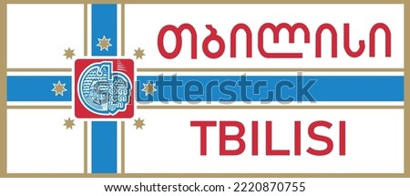 Vector illustration poster with the coat of arms and the inscription of the city of Tbilisi (Georgia). Inscription in Georgian and English