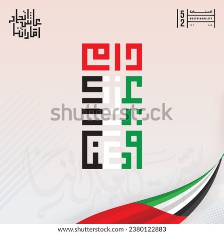 United Arab Emirates Flag day and National day Calligraphy. Translation Arabic Text: UAE Flag Day; November 3. Vector Illustration.