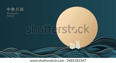 Luxurious Mid-Autumn Festival vector greeting card or packaging design with a golden full moon and rabbits amidst wavy lines on a dark background. Chinese translation: Moon Festival.