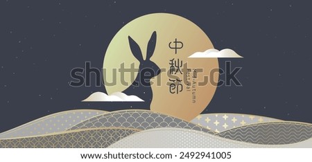 Mid-Autumn Festival vector greeting card or packaging design with a golden full moon and rabbits amidst wavy lines on a dark background. Chinese translation: Moon Festival.