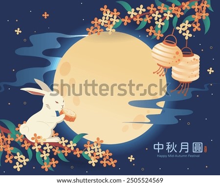 Cute rabbit sits on an osmanthus tree, holding a mooncake in its hands, with a full moon hanging high in the night sky, celebrating the Mid-Autumn Festival design. Translation: Moon Festival.