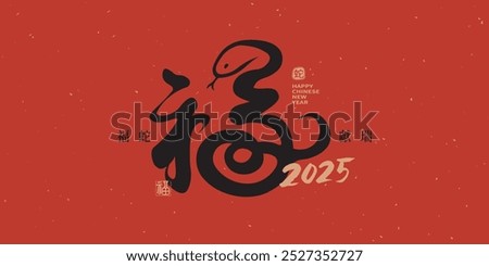 Year of the Snake 2025 design, chinese calligraphy with the 