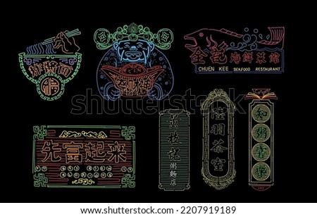 Happiness will come chuen kee seafood restaurant to get rich is glorious kongee seafood cafe well come Chinese neon signs graphic eastern ornamental illustration ethnic Hong Kong retro billboard