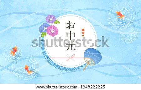 Summer gift banner, vector illustration of poster image background, frame translation: otyu-gen (Japanese Summer gift)